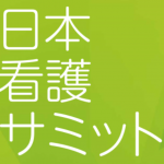 サミット2